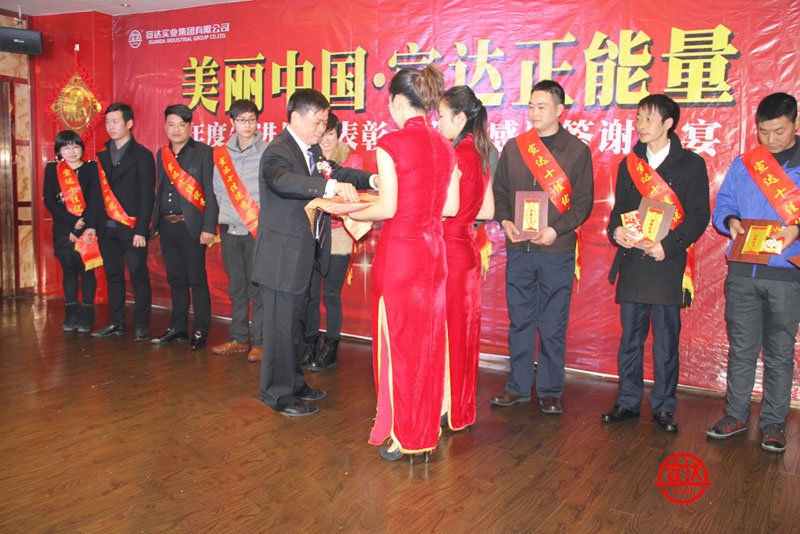 宣達(dá)集團隆重表彰創(chuàng)先爭優(yōu)先進員工與優(yōu)秀共產(chǎn)黨員