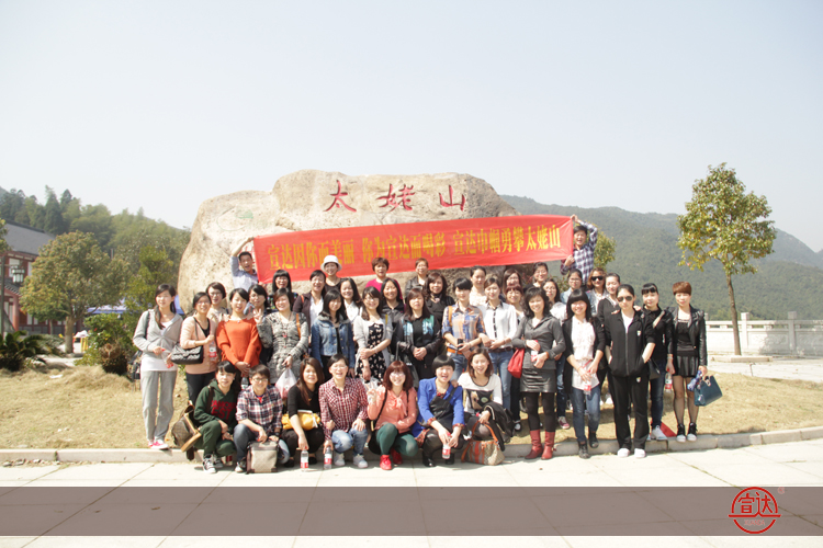 宣達(dá)女職工慶“三八”游太姥山