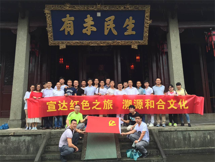 宣達開展“溯源和合文化”紅色之旅
