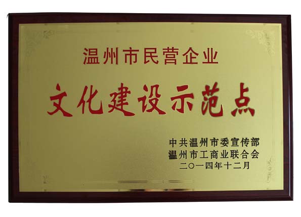 宣達被命名為民營企業(yè)文化建設示范點