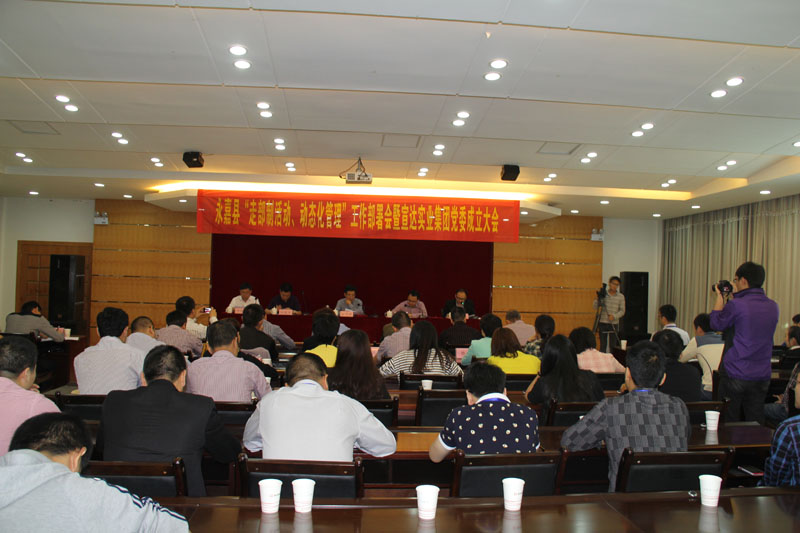 永嘉縣“走部制活動(dòng)、動(dòng)態(tài)化管理”工作部署會(huì)暨宣達(dá)集團(tuán)黨委成立大會(huì)隆重召開(kāi)